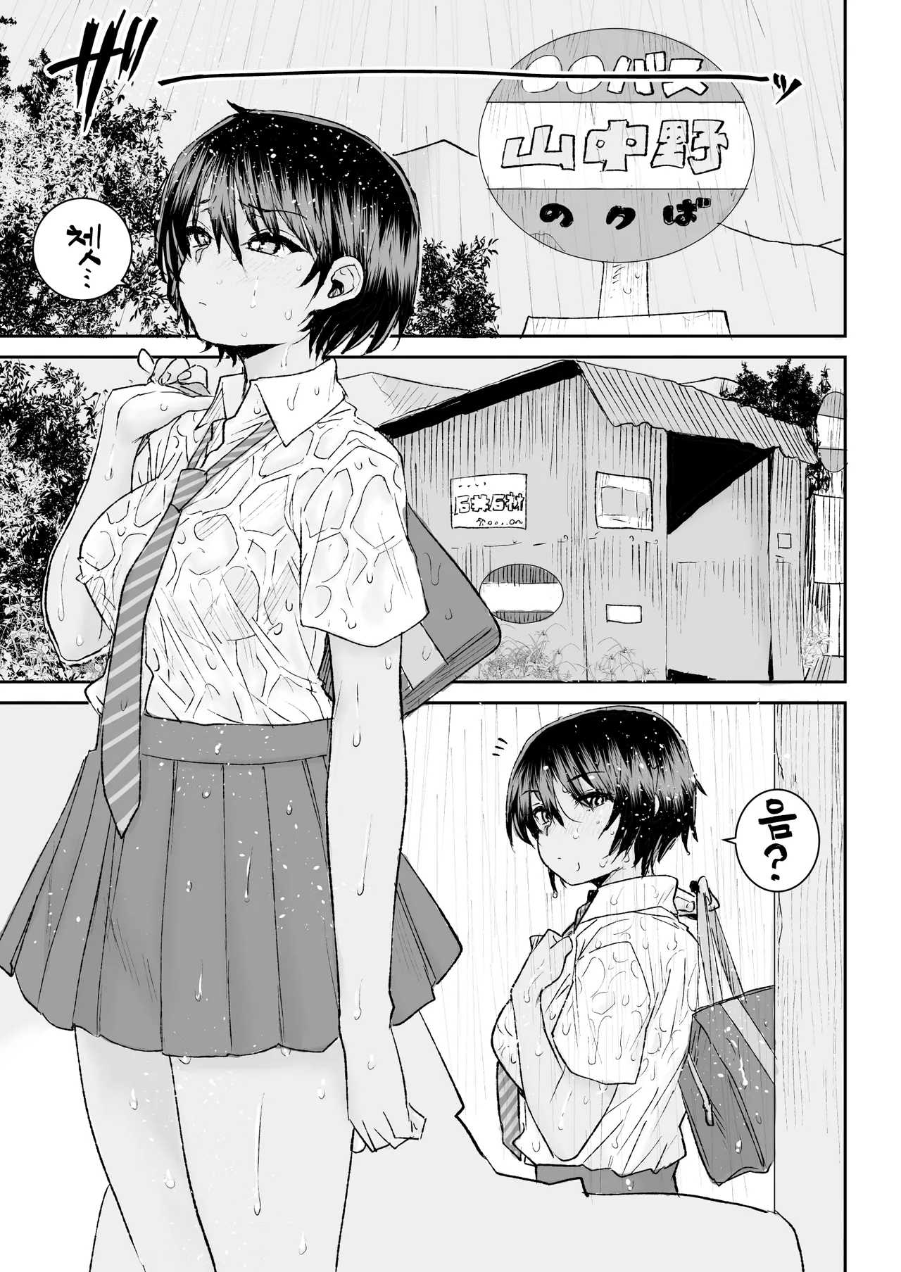 Misaki Ponsuke Mukuchi de Ki no Tsuyoi Boyish na Onee-chan de Boku wa Doutei o Sotsugyou shimashita 과묵하고 기가 드센 보이시한 누나로 저는 동정을 졸업했습니다 Digital Korean 이거맛좀봐 - Image 2