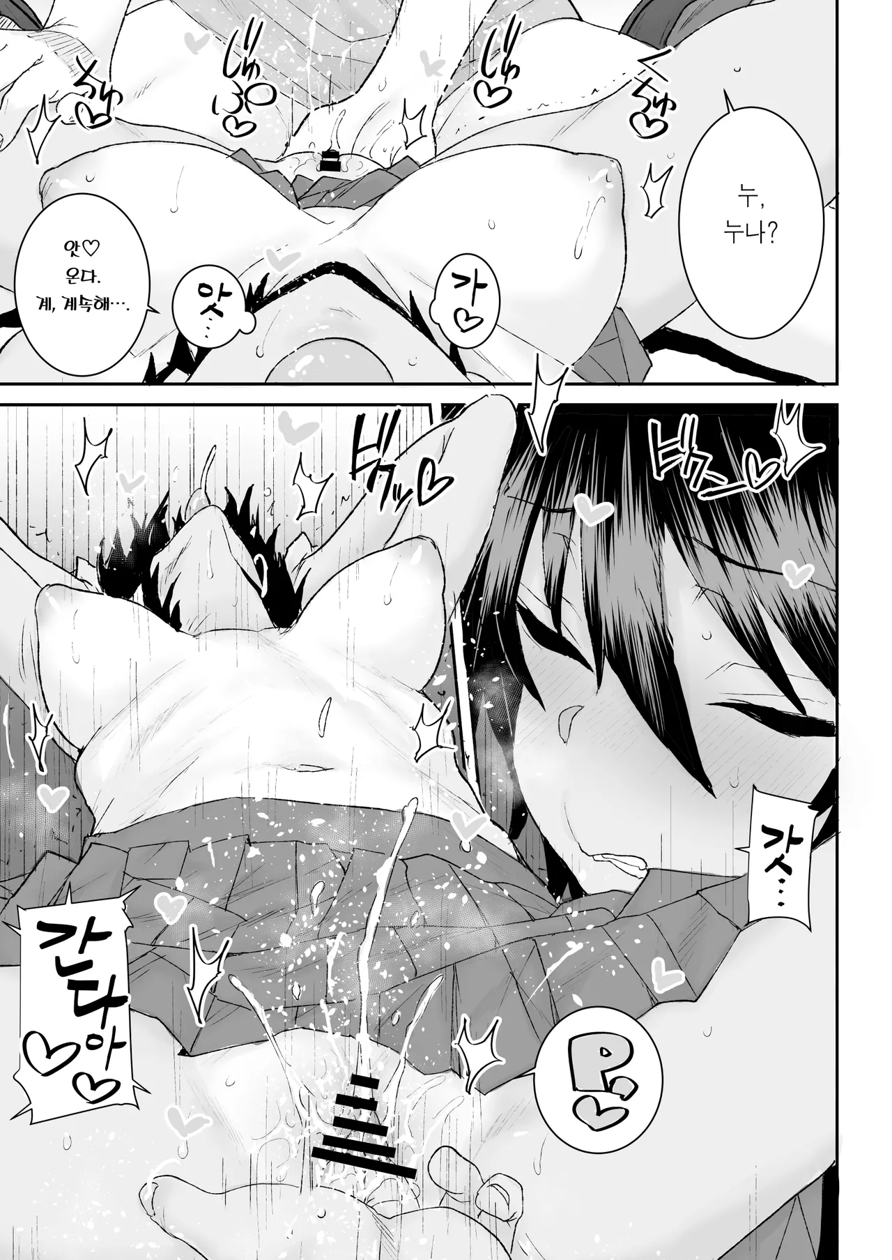 Misaki Ponsuke Mukuchi de Ki no Tsuyoi Boyish na Onee-chan de Boku wa Doutei o Sotsugyou shimashita 과묵하고 기가 드센 보이시한 누나로 저는 동정을 졸업했습니다 Digital Korean 이거맛좀봐 - Image 23