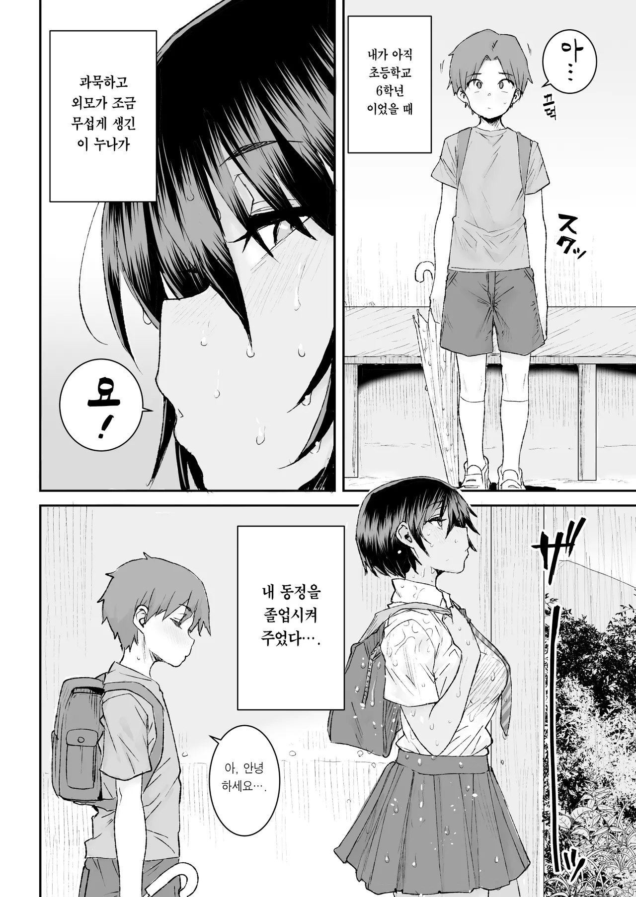 Misaki Ponsuke Mukuchi de Ki no Tsuyoi Boyish na Onee-chan de Boku wa Doutei o Sotsugyou shimashita 과묵하고 기가 드센 보이시한 누나로 저는 동정을 졸업했습니다 Digital Korean 이거맛좀봐 - Image 3