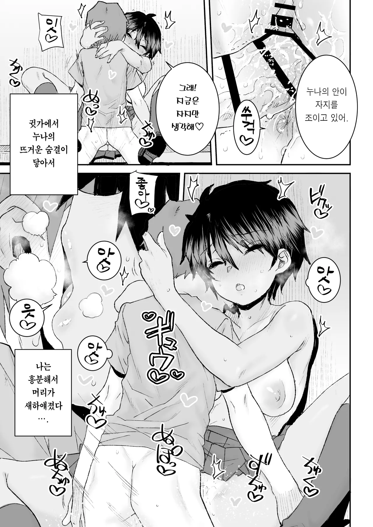 Misaki Ponsuke Mukuchi de Ki no Tsuyoi Boyish na Onee-chan de Boku wa Doutei o Sotsugyou shimashita 과묵하고 기가 드센 보이시한 누나로 저는 동정을 졸업했습니다 Digital Korean 이거맛좀봐 - Image 29