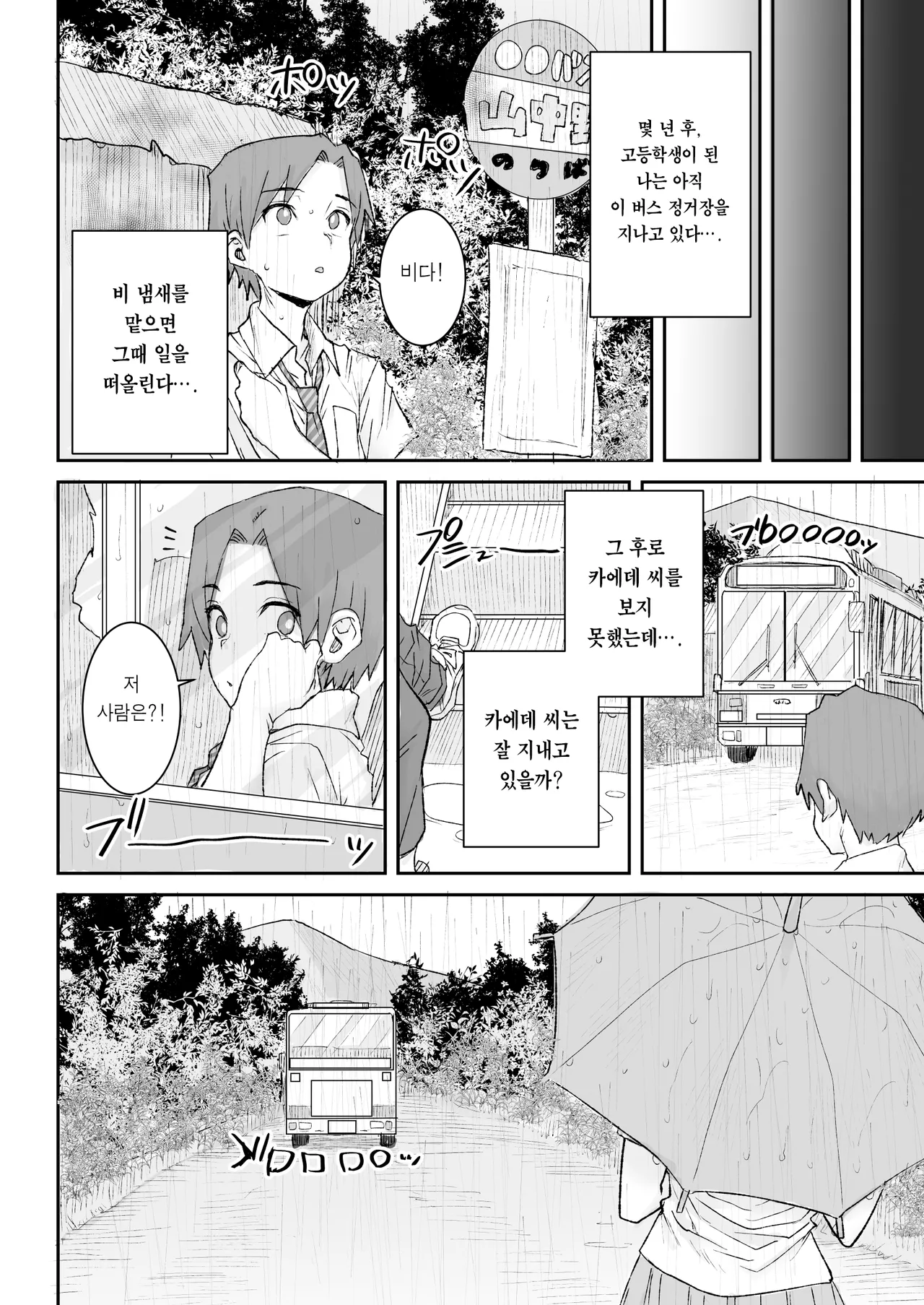 Misaki Ponsuke Mukuchi de Ki no Tsuyoi Boyish na Onee-chan de Boku wa Doutei o Sotsugyou shimashita 과묵하고 기가 드센 보이시한 누나로 저는 동정을 졸업했습니다 Digital Korean 이거맛좀봐 - Image 34
