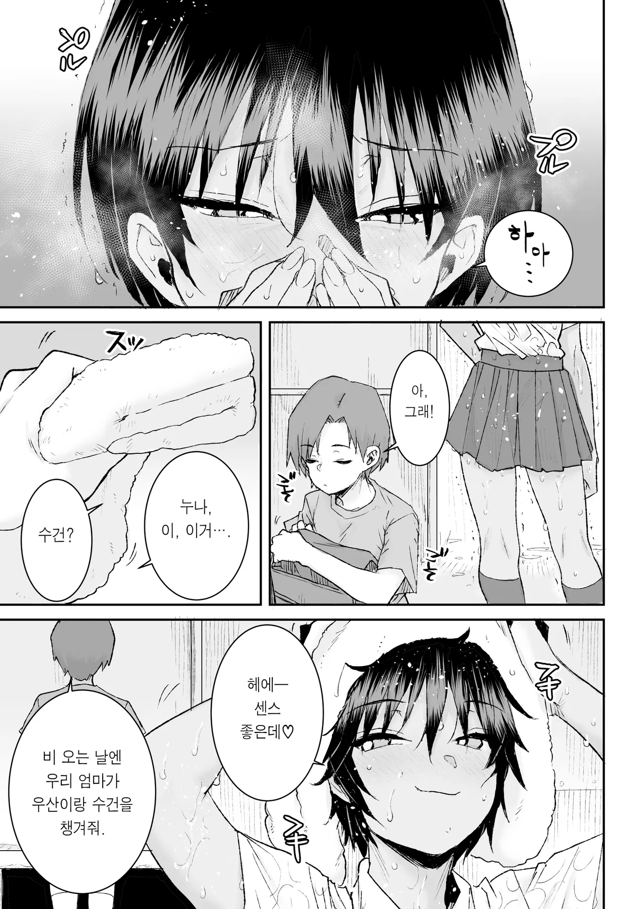 Misaki Ponsuke Mukuchi de Ki no Tsuyoi Boyish na Onee-chan de Boku wa Doutei o Sotsugyou shimashita 과묵하고 기가 드센 보이시한 누나로 저는 동정을 졸업했습니다 Digital Korean 이거맛좀봐 - Image 5