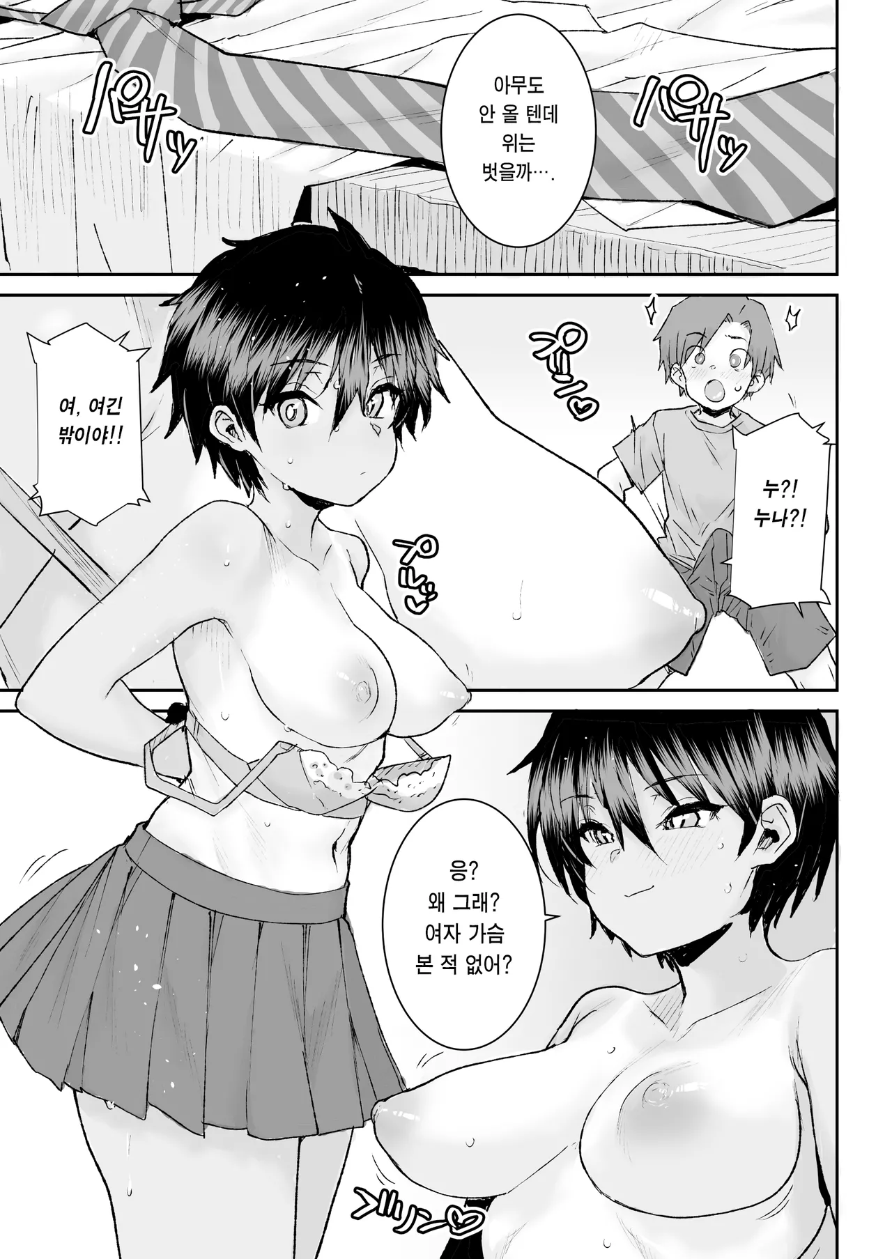 Misaki Ponsuke Mukuchi de Ki no Tsuyoi Boyish na Onee-chan de Boku wa Doutei o Sotsugyou shimashita 과묵하고 기가 드센 보이시한 누나로 저는 동정을 졸업했습니다 Digital Korean 이거맛좀봐 - Image 7