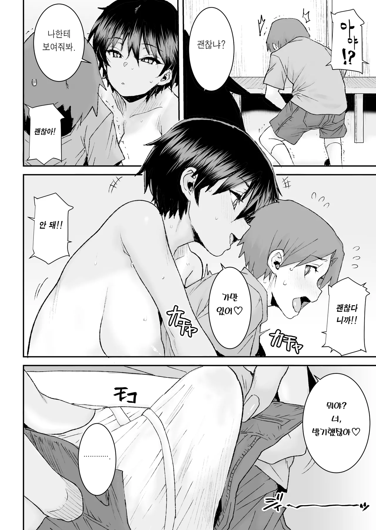 Misaki Ponsuke Mukuchi de Ki no Tsuyoi Boyish na Onee-chan de Boku wa Doutei o Sotsugyou shimashita 과묵하고 기가 드센 보이시한 누나로 저는 동정을 졸업했습니다 Digital Korean 이거맛좀봐 - Image 8