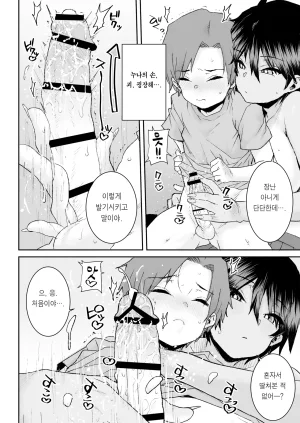 Misaki Ponsuke Mukuchi de Ki no Tsuyoi Boyish na Onee-chan de Boku wa Doutei o Sotsugyou shimashita 과묵하고 기가 드센 보이시한 누나로 저는 동정을 졸업했습니다 Digital Korean 이거맛좀봐 - Page 10
