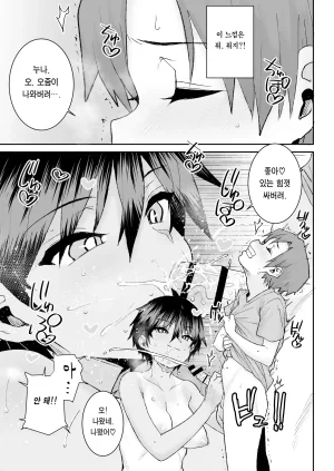 Misaki Ponsuke Mukuchi de Ki no Tsuyoi Boyish na Onee-chan de Boku wa Doutei o Sotsugyou shimashita 과묵하고 기가 드센 보이시한 누나로 저는 동정을 졸업했습니다 Digital Korean 이거맛좀봐 - Page 15