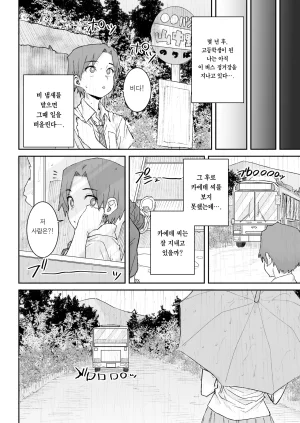 Misaki Ponsuke Mukuchi de Ki no Tsuyoi Boyish na Onee-chan de Boku wa Doutei o Sotsugyou shimashita 과묵하고 기가 드센 보이시한 누나로 저는 동정을 졸업했습니다 Digital Korean 이거맛좀봐 - Page 34