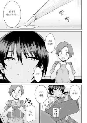 Misaki Ponsuke Mukuchi de Ki no Tsuyoi Boyish na Onee-chan de Boku wa Doutei o Sotsugyou shimashita 과묵하고 기가 드센 보이시한 누나로 저는 동정을 졸업했습니다 Digital Korean 이거맛좀봐 - Page 4