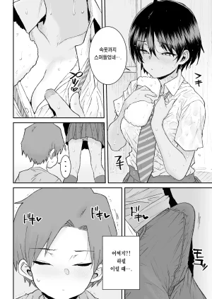 Misaki Ponsuke Mukuchi de Ki no Tsuyoi Boyish na Onee-chan de Boku wa Doutei o Sotsugyou shimashita 과묵하고 기가 드센 보이시한 누나로 저는 동정을 졸업했습니다 Digital Korean 이거맛좀봐 - Page 6
