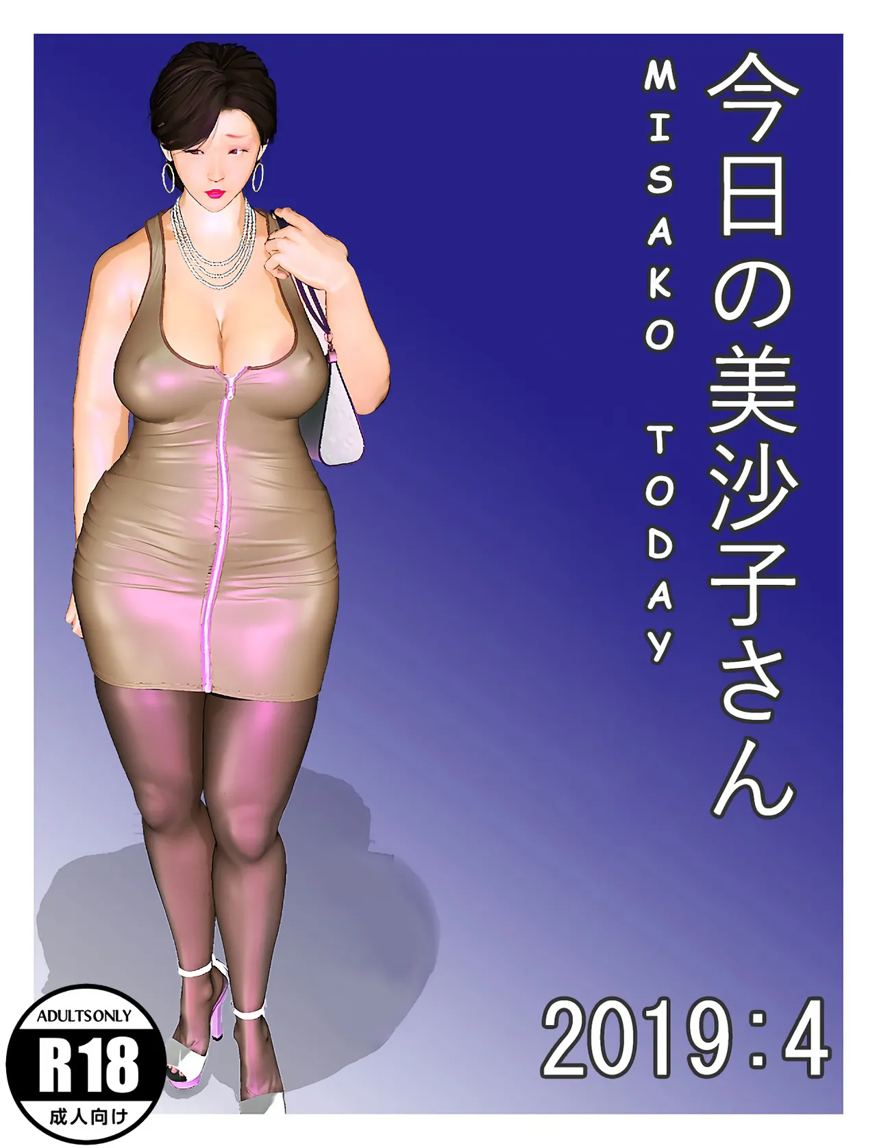 Misako Today 20194 ENGLISH - Image 1