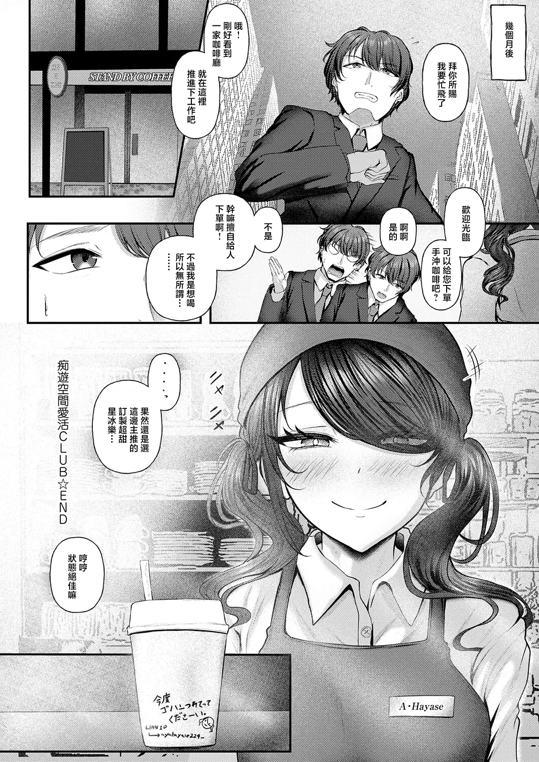 Misanga 痴遊空間愛活CLUB - Image 32