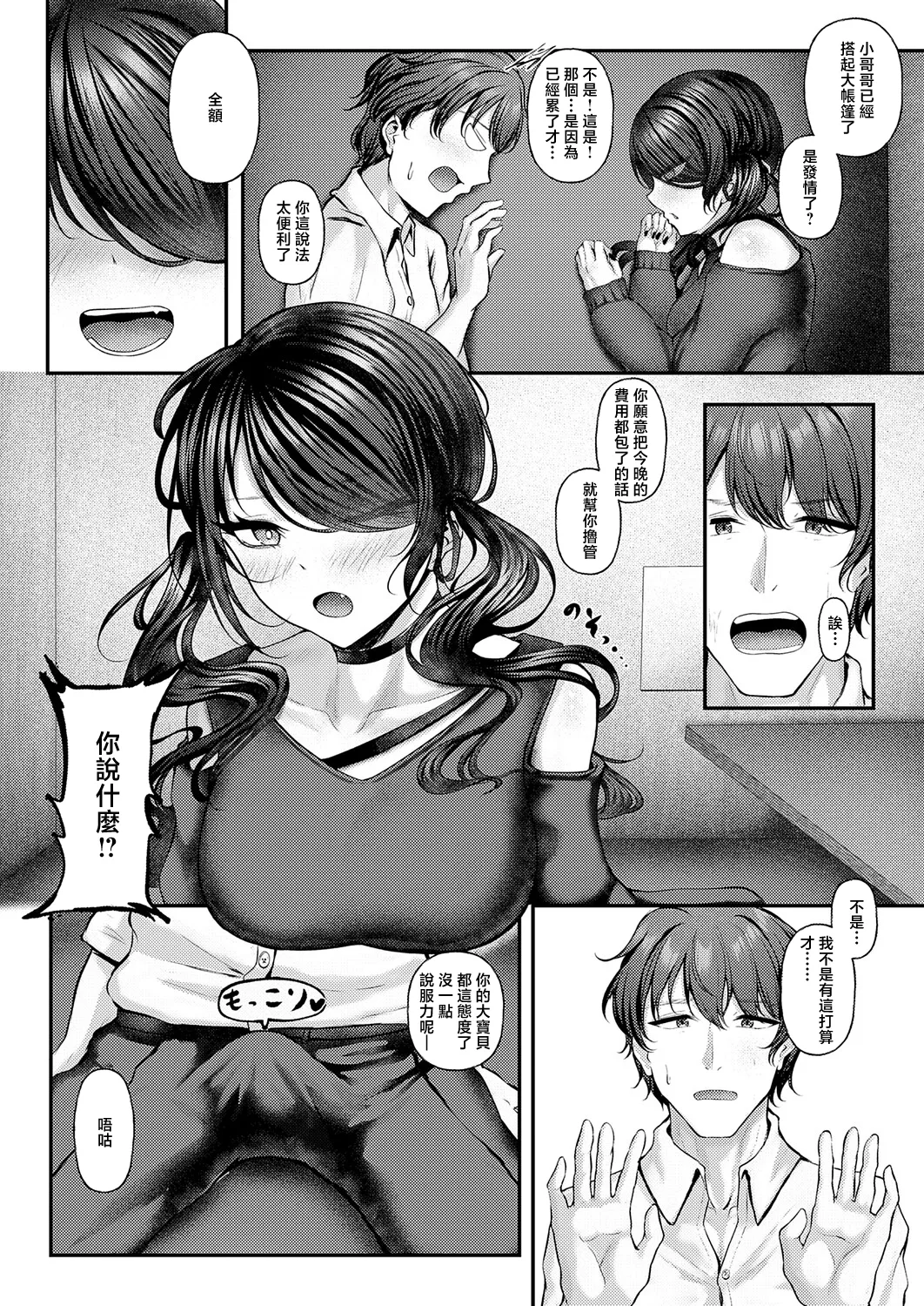 Misanga 痴遊空間愛活CLUB - Image 6