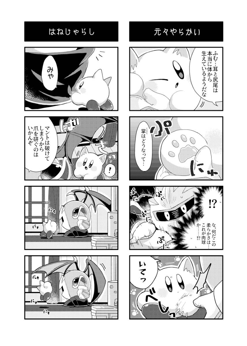 Mishiki If you turned into a cat Kirby of the Stars - Image 10