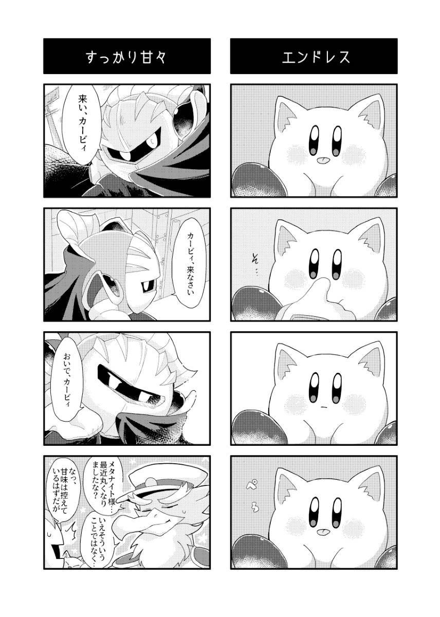 Mishiki If you turned into a cat Kirby of the Stars - Image 15