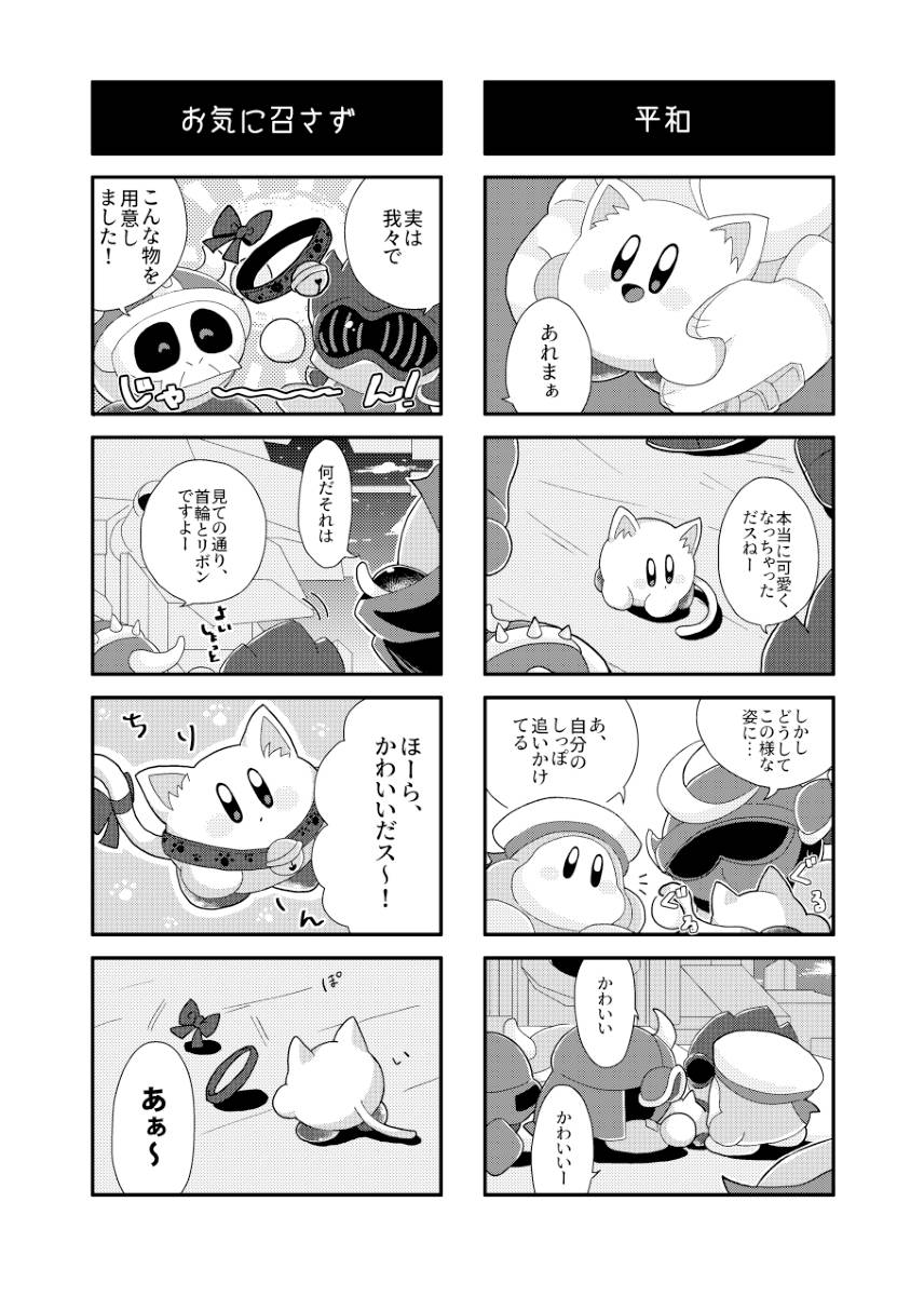 Mishiki If you turned into a cat Kirby of the Stars - Image 16