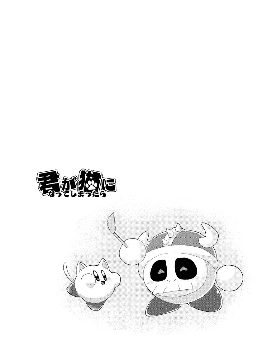 Mishiki If you turned into a cat Kirby of the Stars - Image 19