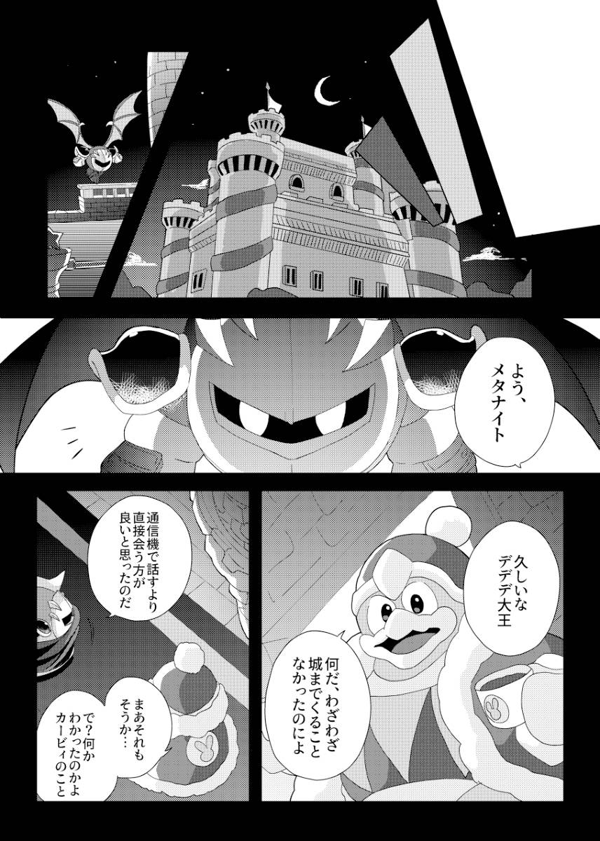 Mishiki If you turned into a cat Kirby of the Stars - Image 24