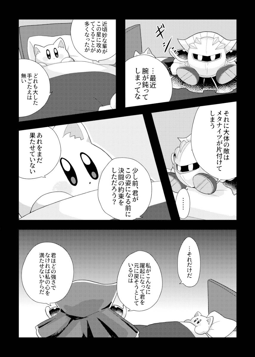 Mishiki If you turned into a cat Kirby of the Stars - Image 31