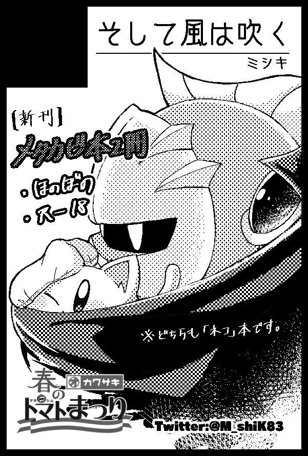 Mishiki If you turned into a cat Kirby of the Stars - Image 37