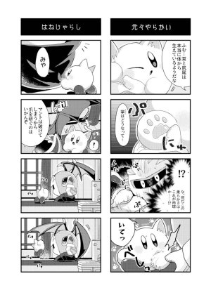Mishiki If you turned into a cat Kirby of the Stars - Page 10