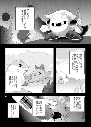 Mishiki If you turned into a cat Kirby of the Stars - Page 22