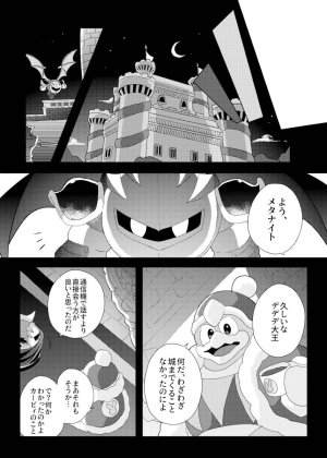 Mishiki If you turned into a cat Kirby of the Stars - Page 24