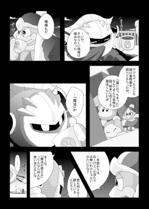 Mishiki If you turned into a cat Kirby of the Stars - Page 25