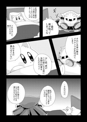 Mishiki If you turned into a cat Kirby of the Stars - Page 31