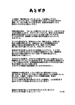 Mishiki If you turned into a cat Kirby of the Stars - Page 34