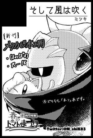 Mishiki If you turned into a cat Kirby of the Stars - Page 37