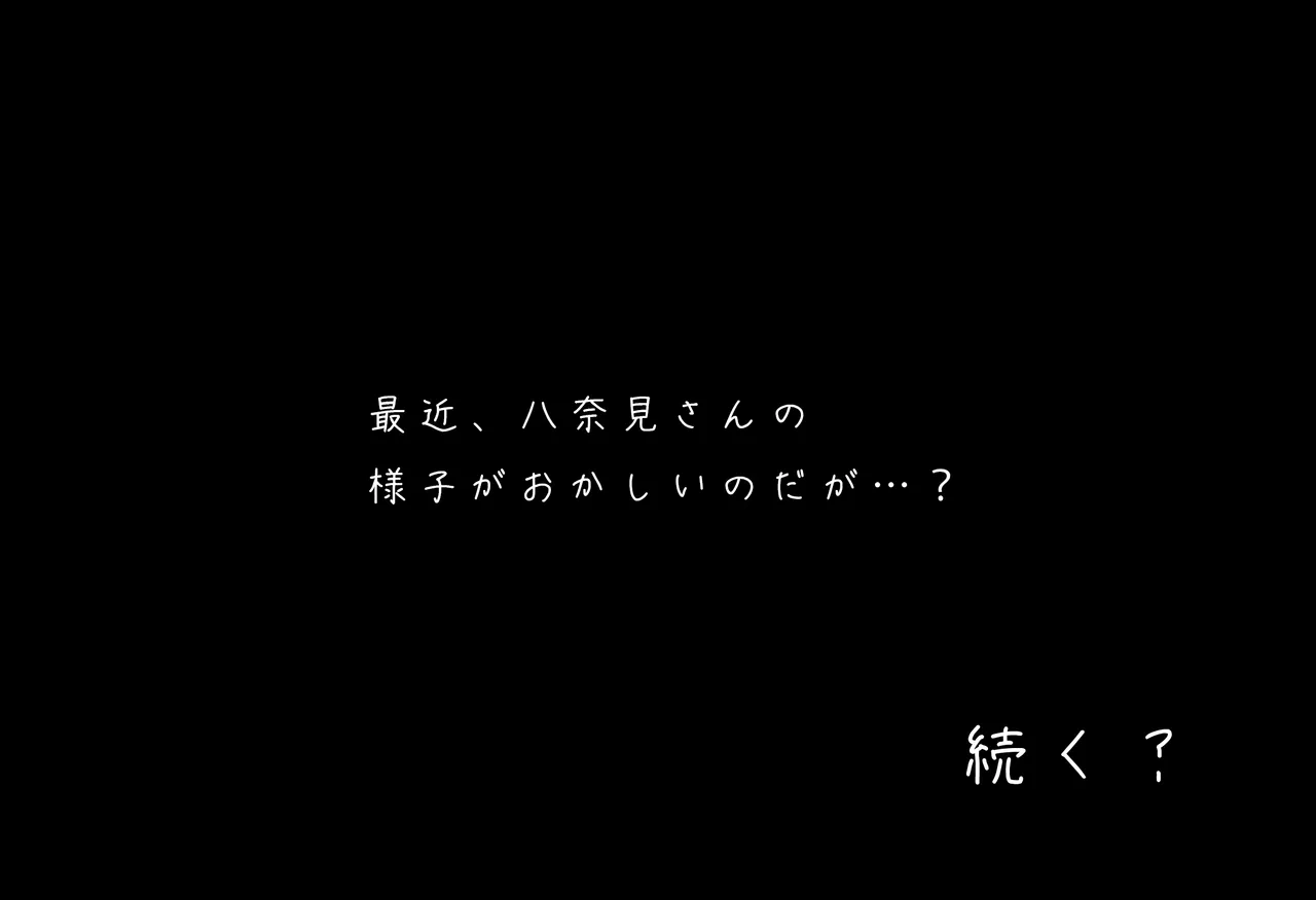 Mistel Noir Lately, Something Seems Off About Yanami-san - Image 67