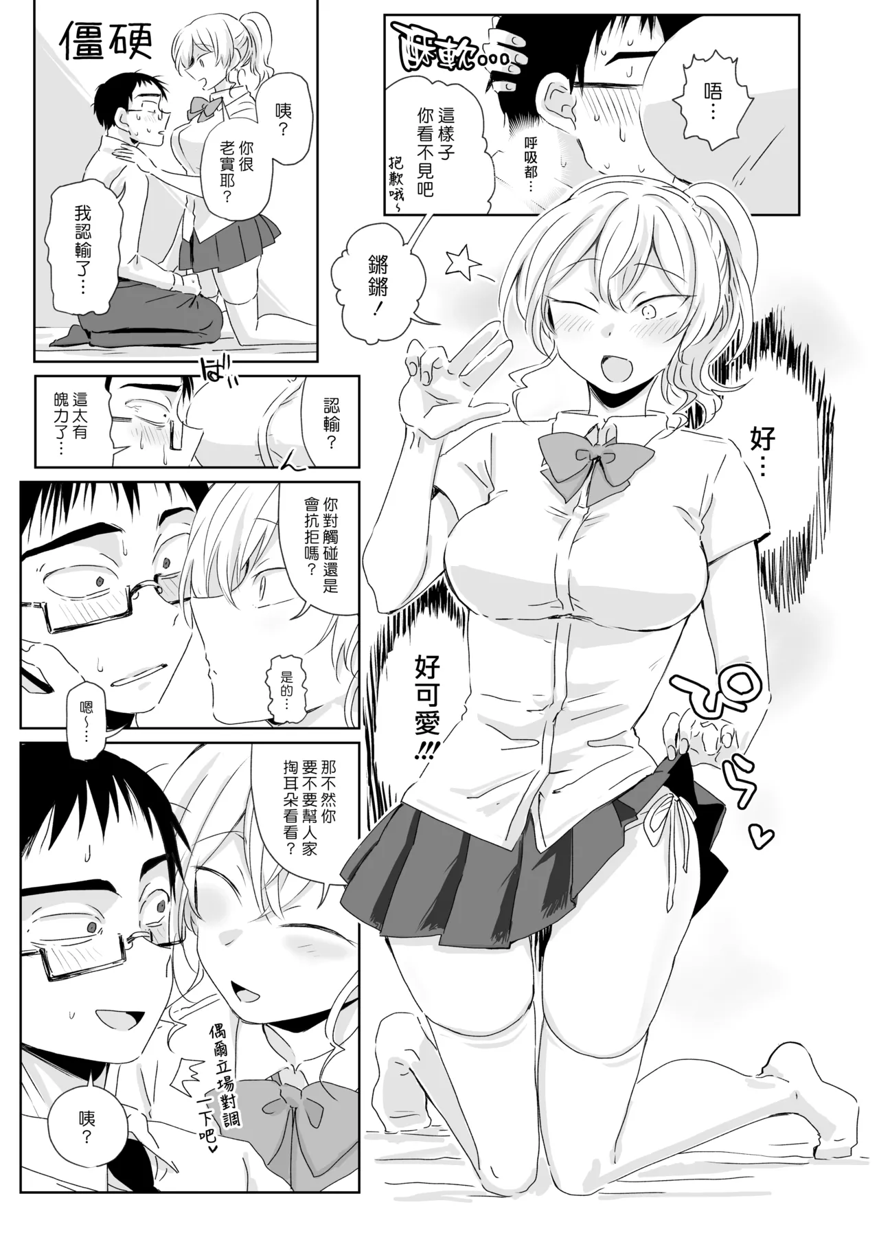 MisuziKuensan Hodasarete Ejaculation 掏情逗慾 爆射噴精 Chinese 漢化組漢化組 Digital - Image 10