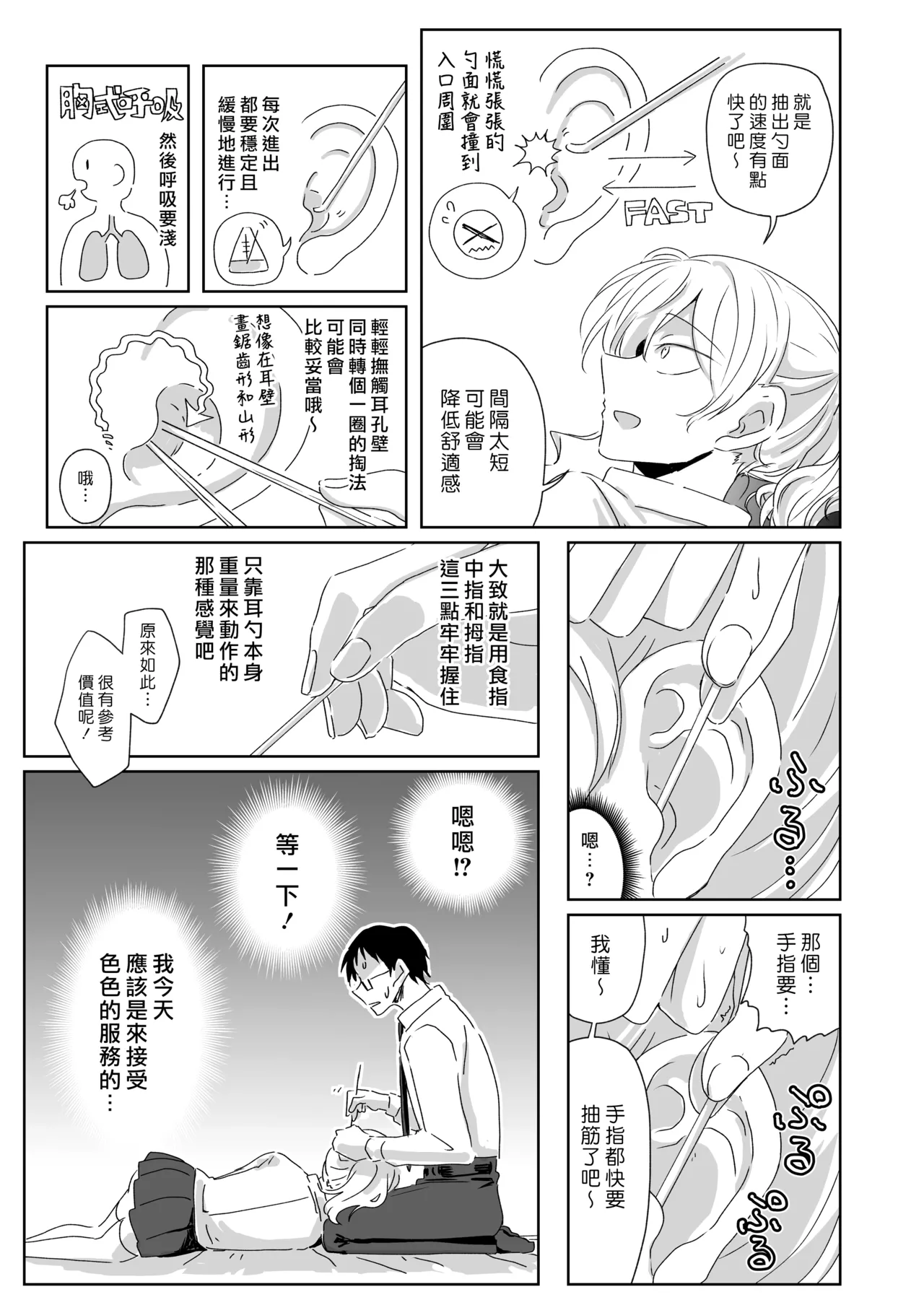 MisuziKuensan Hodasarete Ejaculation 掏情逗慾 爆射噴精 Chinese 漢化組漢化組 Digital - Image 14