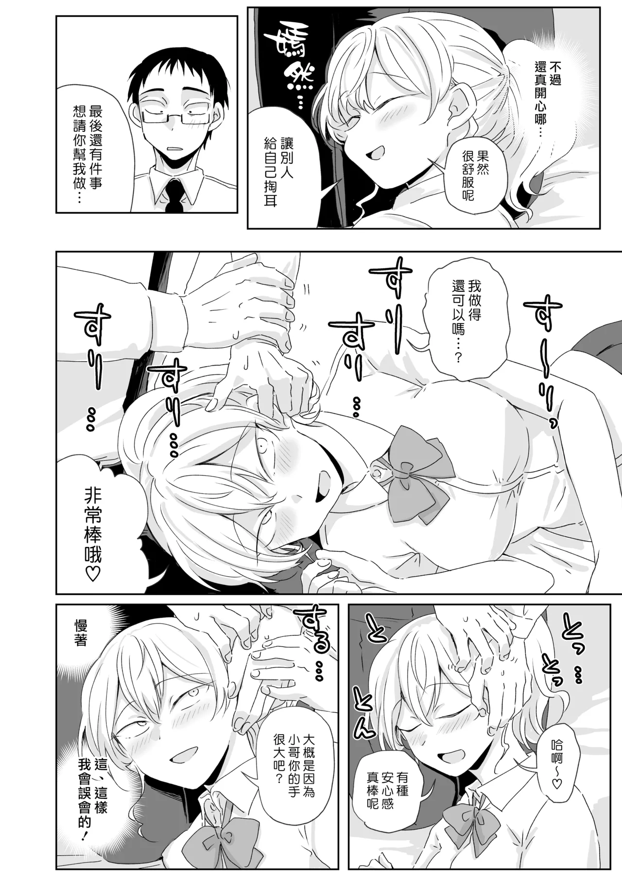 MisuziKuensan Hodasarete Ejaculation 掏情逗慾 爆射噴精 Chinese 漢化組漢化組 Digital - Image 15