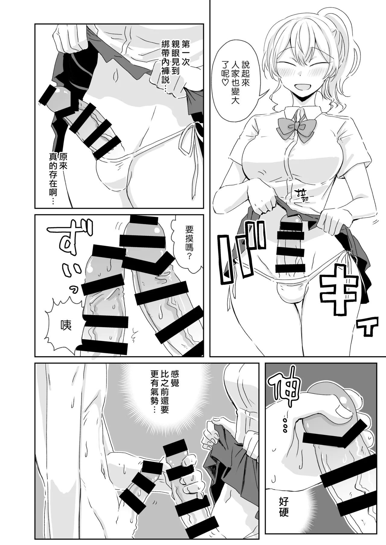 MisuziKuensan Hodasarete Ejaculation 掏情逗慾 爆射噴精 Chinese 漢化組漢化組 Digital - Image 17