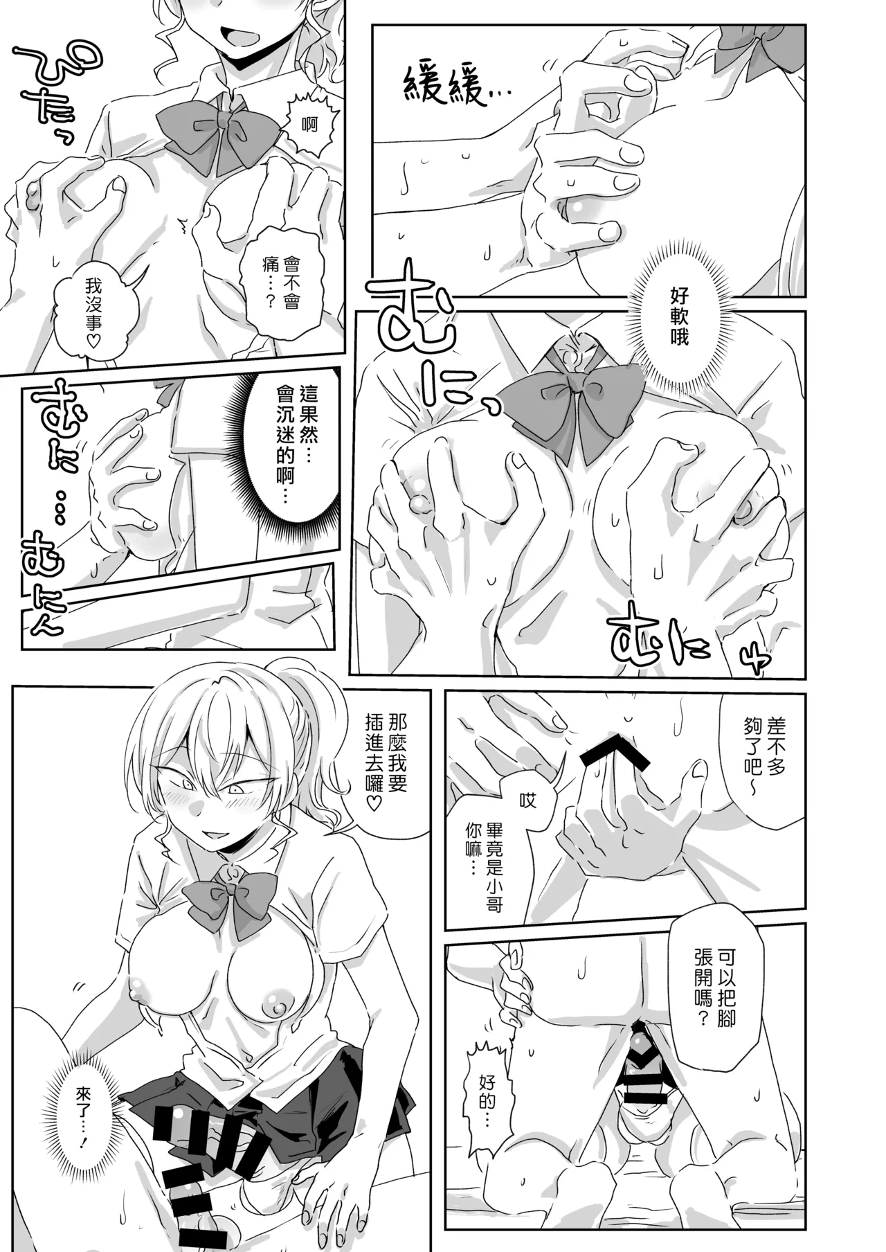 MisuziKuensan Hodasarete Ejaculation 掏情逗慾 爆射噴精 Chinese 漢化組漢化組 Digital - Image 20