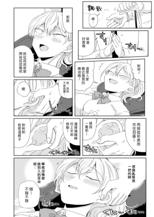 MisuziKuensan Hodasarete Ejaculation 掏情逗慾 爆射噴精 Chinese 漢化組漢化組 Digital - Page 11