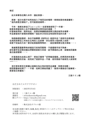 MisuziKuensan Hodasarete Ejaculation 掏情逗慾 爆射噴精 Chinese 漢化組漢化組 Digital - Page 29