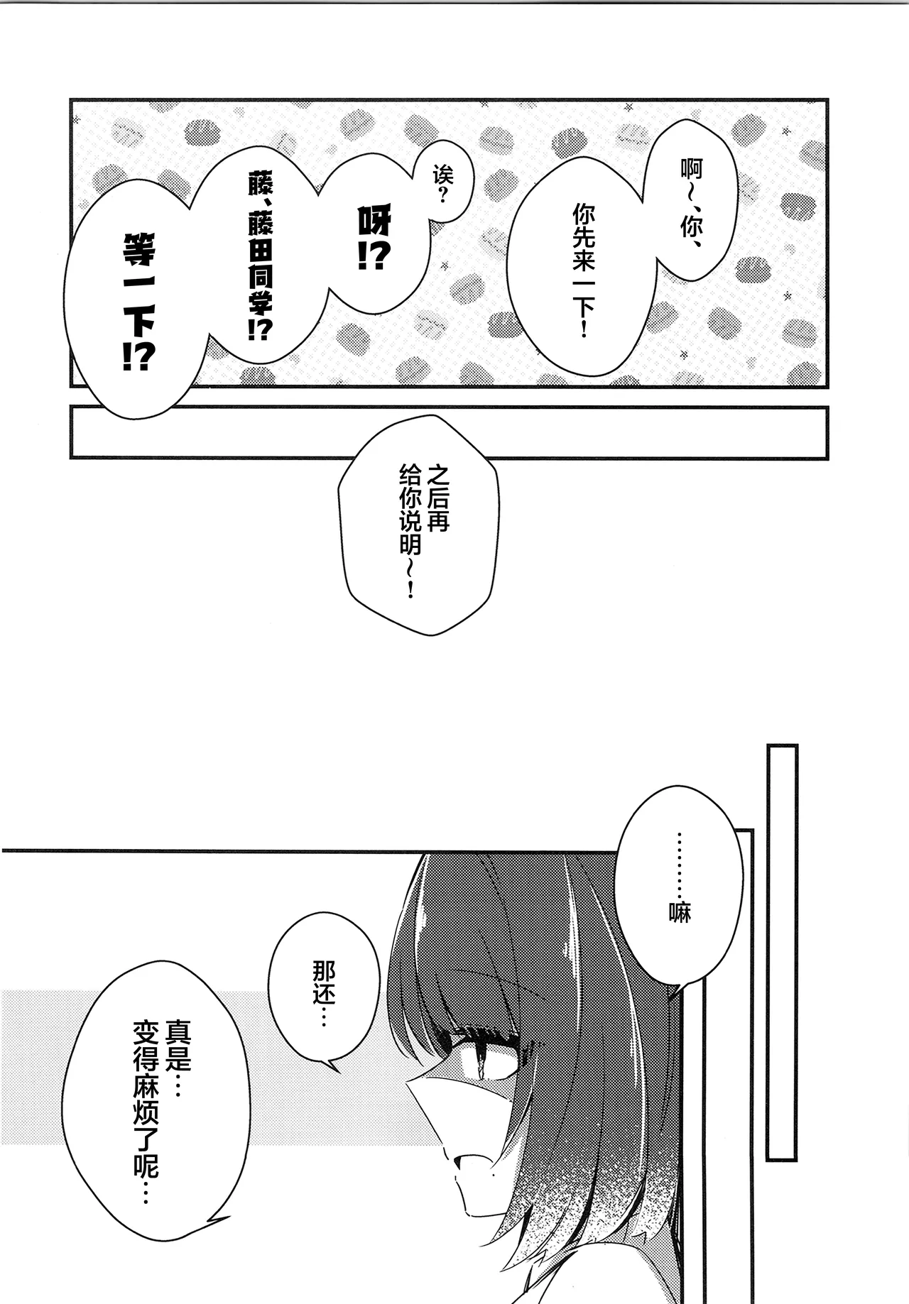 MITARASHI-AN Amano Mitara どうしようもなくアイなので Gakuen IDOLMSTER Chinese 猫岛汉化组 - Image 13