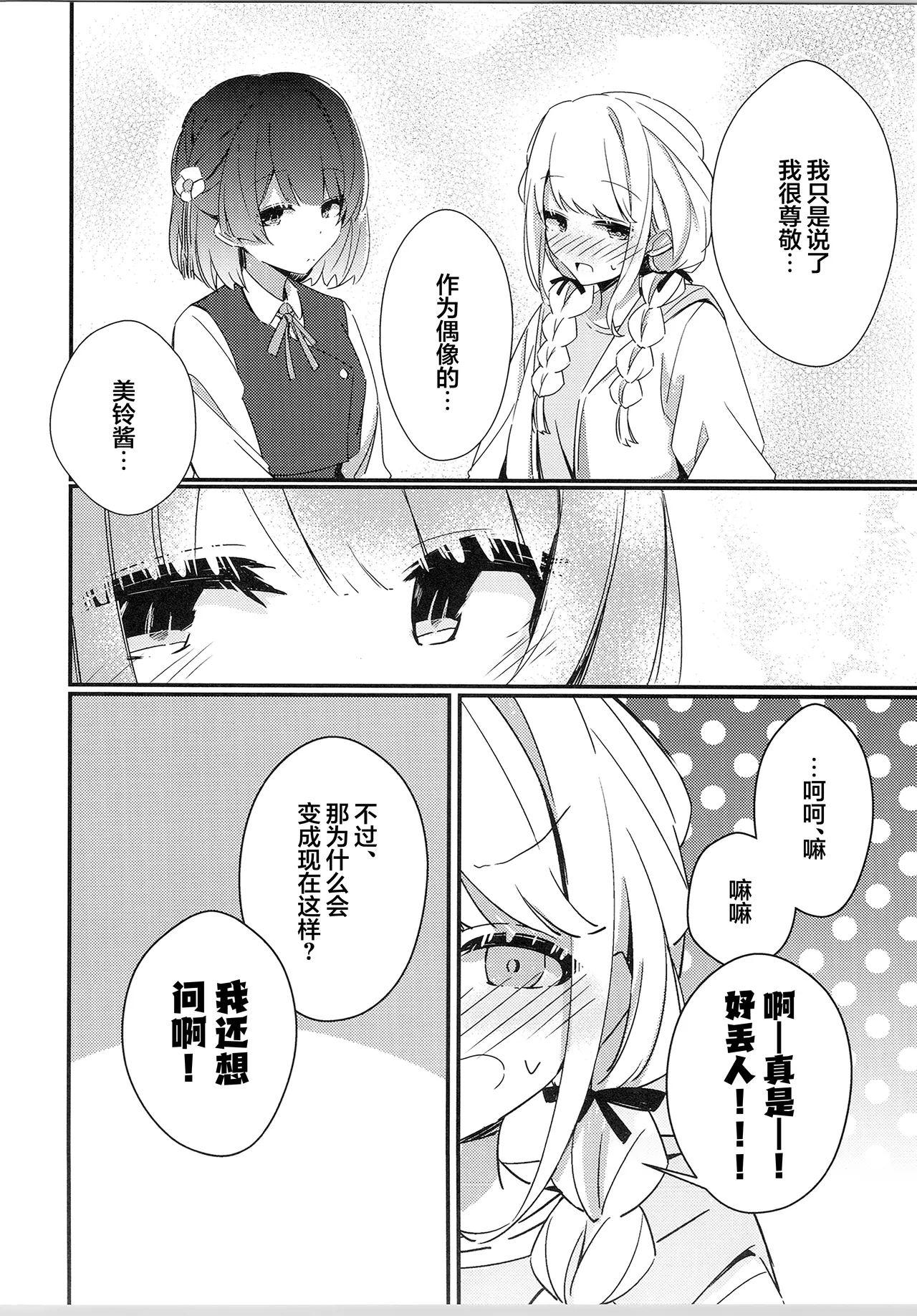 MITARASHI-AN Amano Mitara どうしようもなくアイなので Gakuen IDOLMSTER Chinese 猫岛汉化组 - Image 15