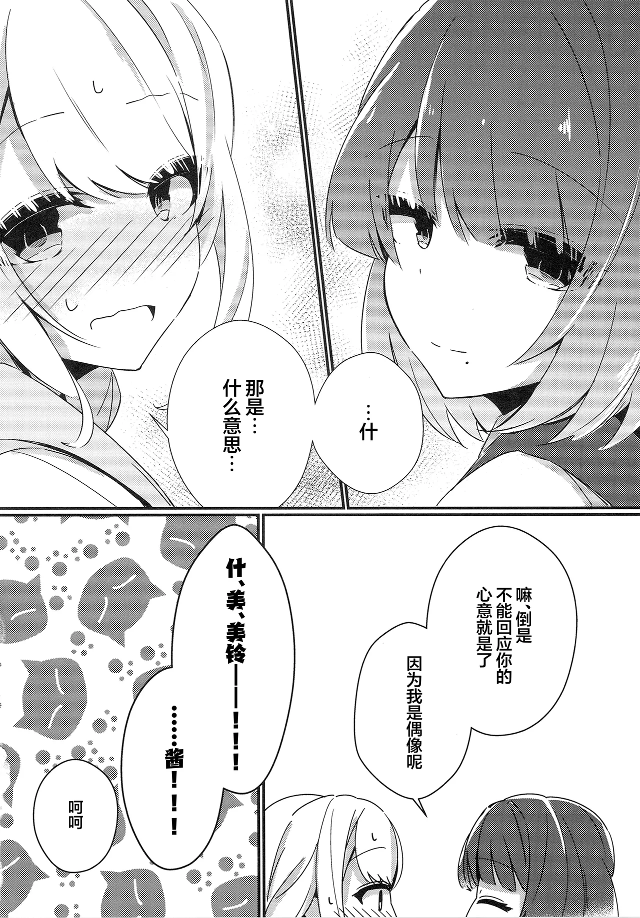 MITARASHI-AN Amano Mitara どうしようもなくアイなので Gakuen IDOLMSTER Chinese 猫岛汉化组 - Image 17