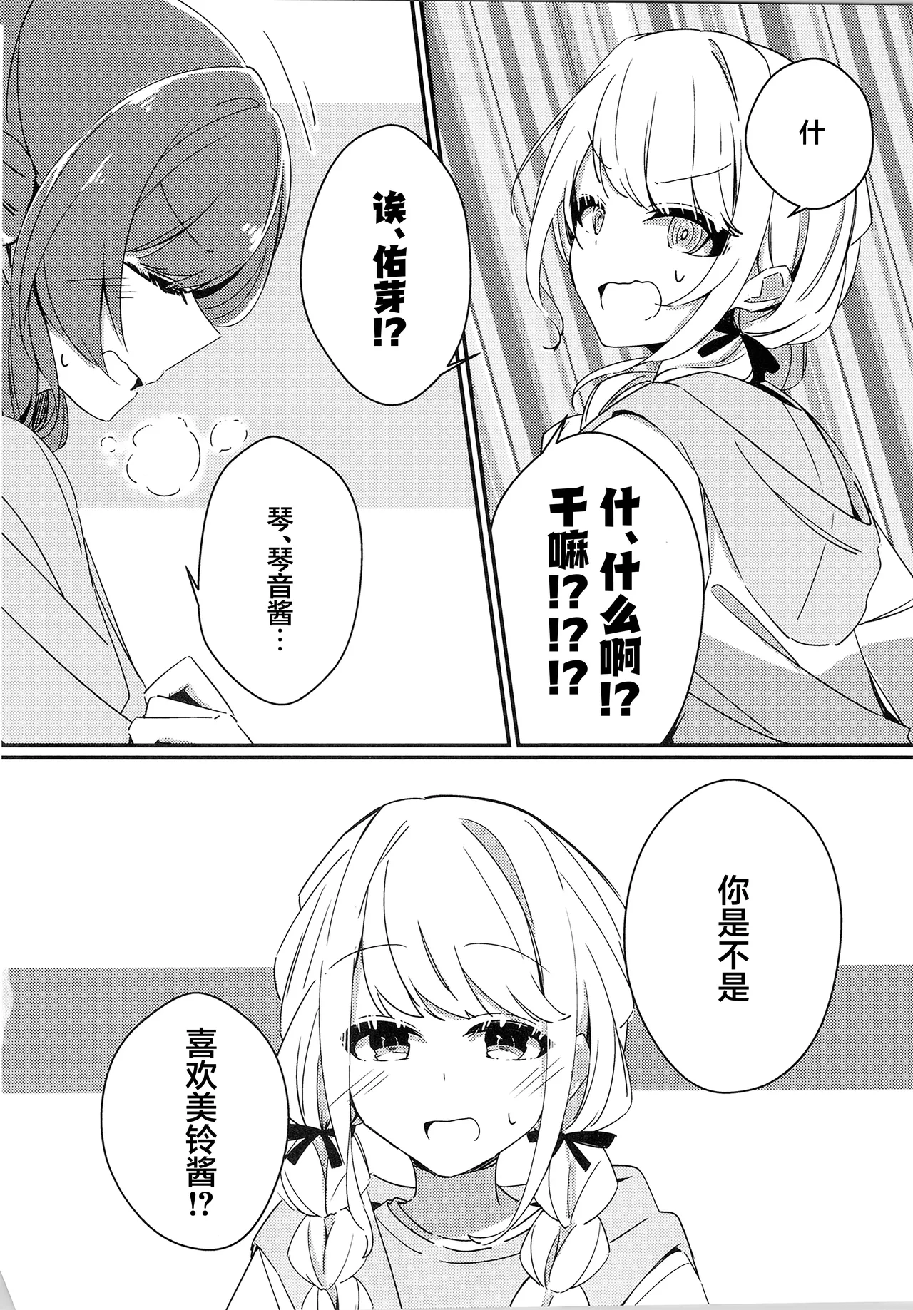 MITARASHI-AN Amano Mitara どうしようもなくアイなので Gakuen IDOLMSTER Chinese 猫岛汉化组 - Image 3