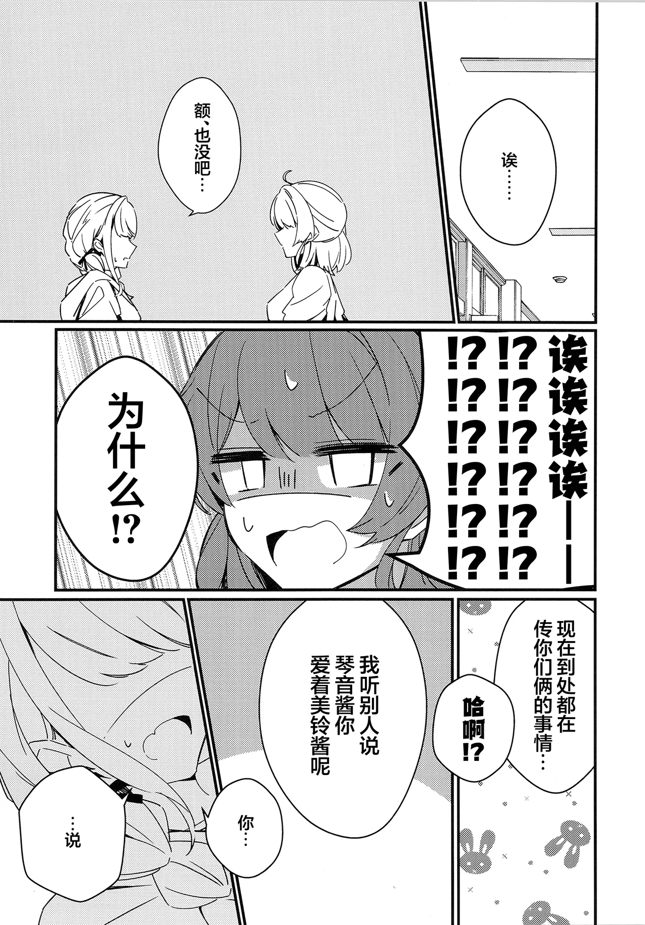 MITARASHI-AN Amano Mitara どうしようもなくアイなので Gakuen IDOLMSTER Chinese 猫岛汉化组 - Image 4