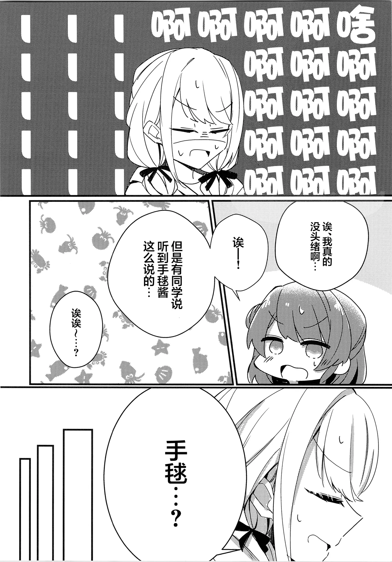 MITARASHI-AN Amano Mitara どうしようもなくアイなので Gakuen IDOLMSTER Chinese 猫岛汉化组 - Image 5