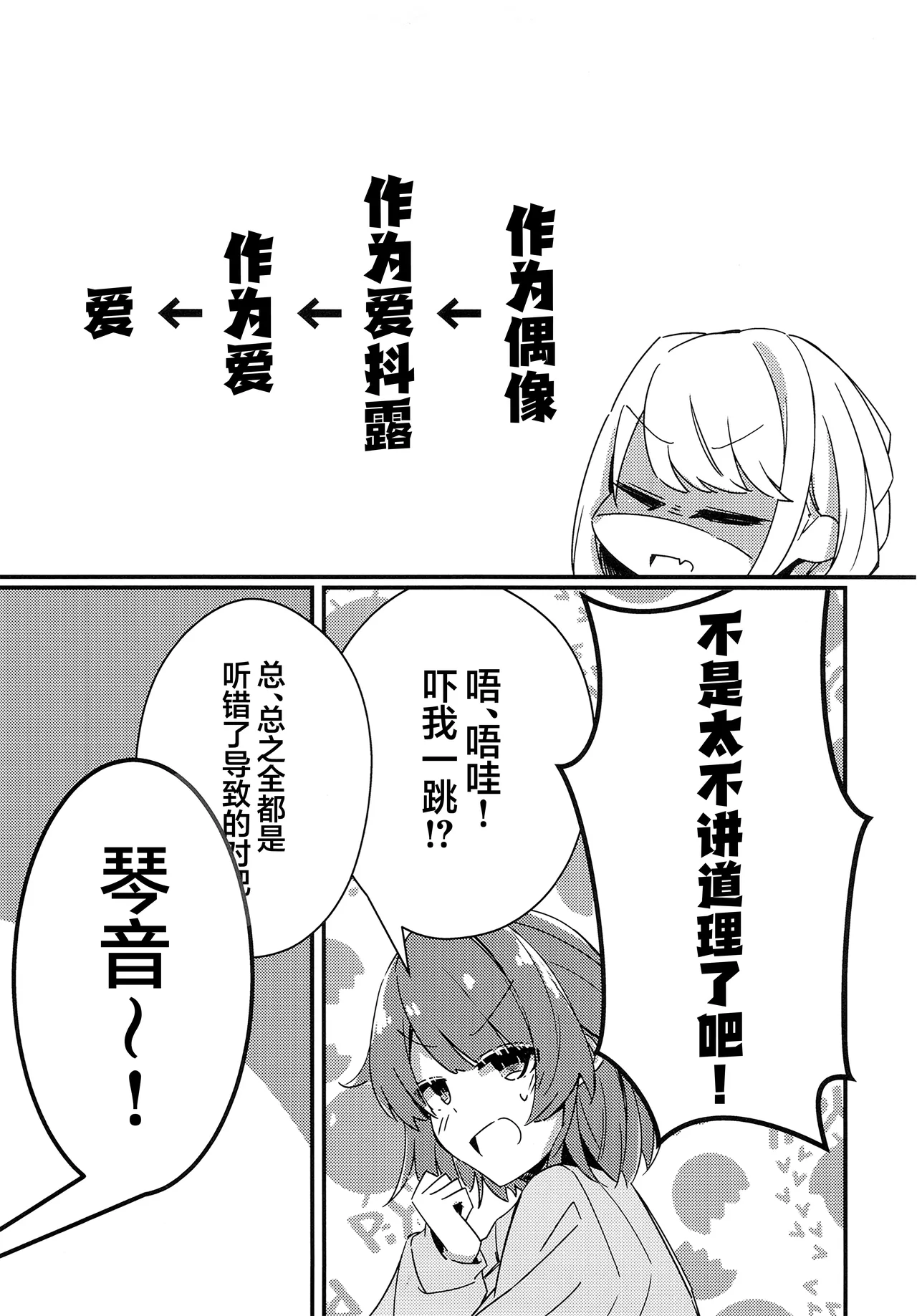 MITARASHI-AN Amano Mitara どうしようもなくアイなので Gakuen IDOLMSTER Chinese 猫岛汉化组 - Image 8