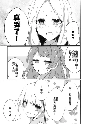 MITARASHI-AN Amano Mitara どうしようもなくアイなので Gakuen IDOLMSTER Chinese 猫岛汉化组 - Page 10