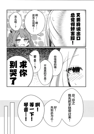 MITARASHI-AN Amano Mitara どうしようもなくアイなので Gakuen IDOLMSTER Chinese 猫岛汉化组 - Page 11