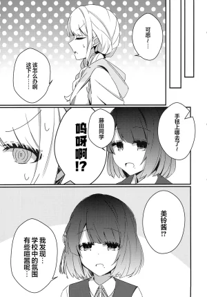 MITARASHI-AN Amano Mitara どうしようもなくアイなので Gakuen IDOLMSTER Chinese 猫岛汉化组 - Page 12