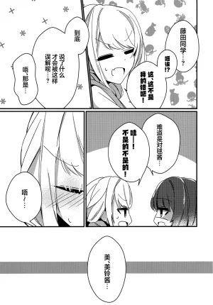 MITARASHI-AN Amano Mitara どうしようもなくアイなので Gakuen IDOLMSTER Chinese 猫岛汉化组 - Page 14