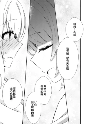 MITARASHI-AN Amano Mitara どうしようもなくアイなので Gakuen IDOLMSTER Chinese 猫岛汉化组 - Page 16